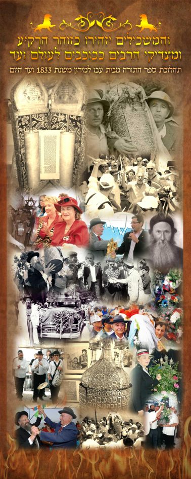 הוצאת ספר התורה מבית עבו בצפת למירון שנת תשע"ו 2016