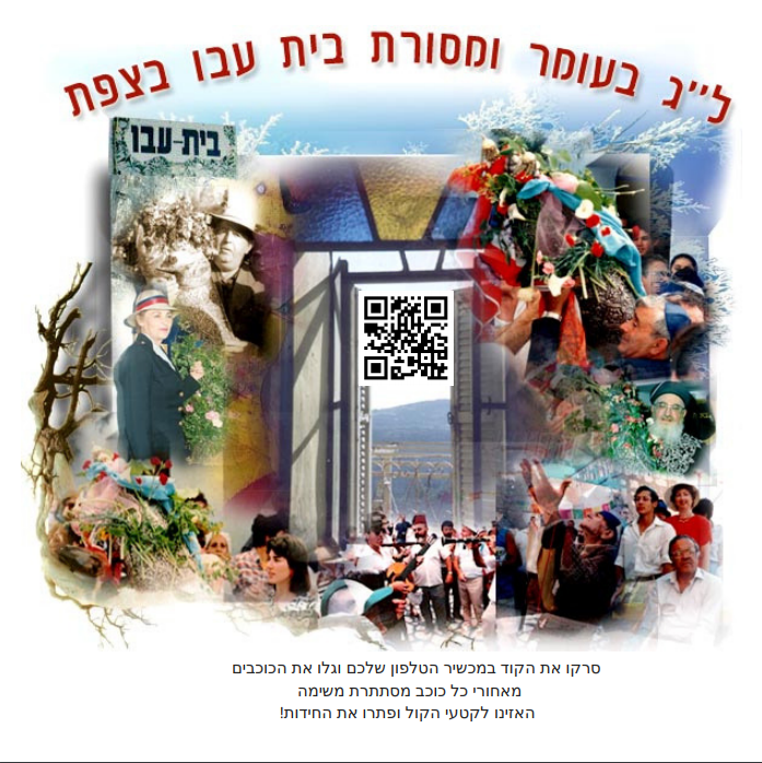 משחק בית עבו