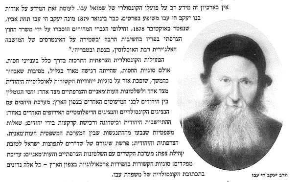 צרפת בגליל המאה ה-19 על פי התכתובת הקונסולרית של משפחת עבו, ד"ר שרביט, קתדרה 108