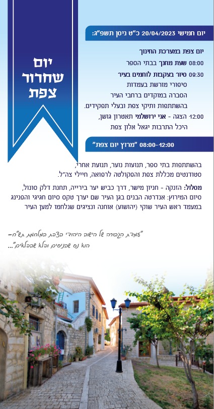 יום שחרור צפת 2023