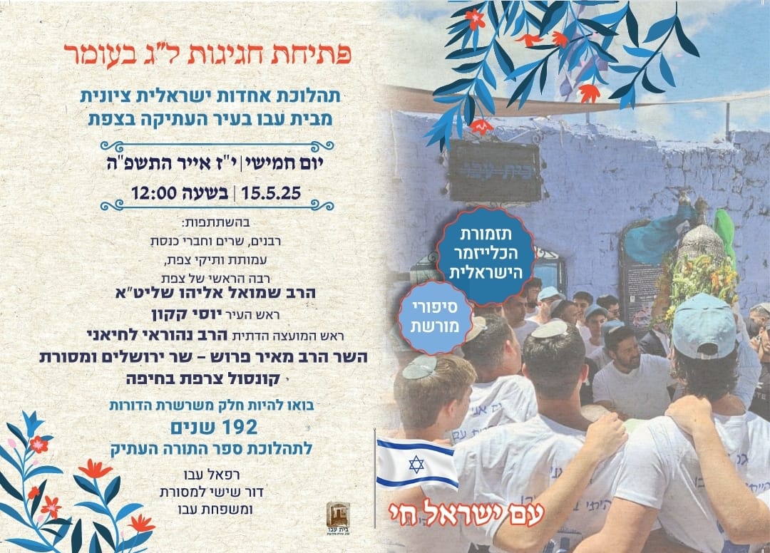 הזמנה לטקס שנת 192 למסורת! התהלוכה ממשיכה לצעוד גם במלחמה